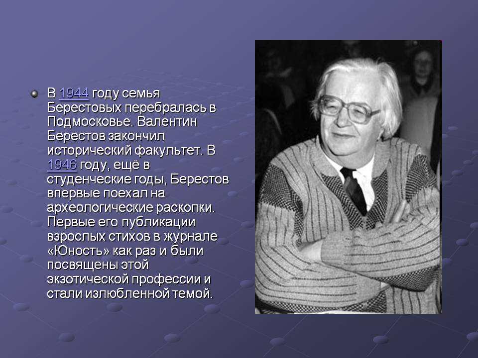 Валентин Берестов, лучшие стихи, биография, фотогалерея